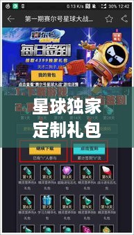 星球獨(dú)家定制禮包，星球禮品有限公司 