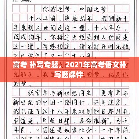 高考 補(bǔ)寫專題，2021年高考語(yǔ)文補(bǔ)寫題課件 