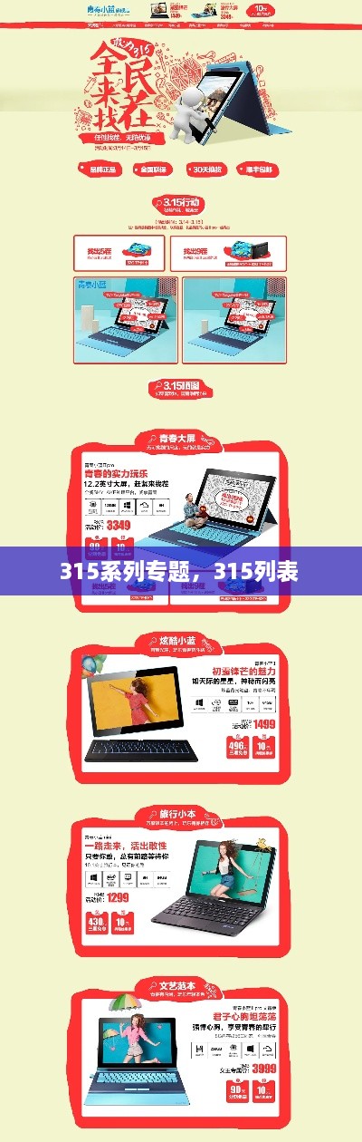 315系列專題，315列表 