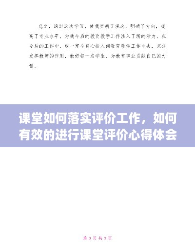 課堂如何落實評價工作，如何有效的進(jìn)行課堂評價心得體會 