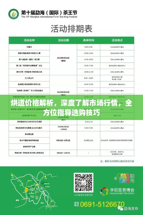 烘道價格解析，深度了解市場行情，全方位指導選購技巧