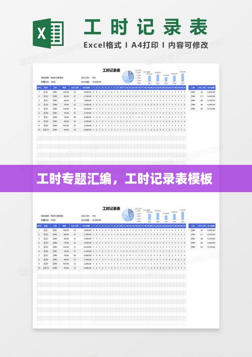 工時(shí)專題匯編，工時(shí)記錄表模板 