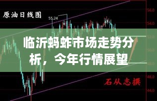 臨沂螞蚱市場走勢分析，今年行情展望