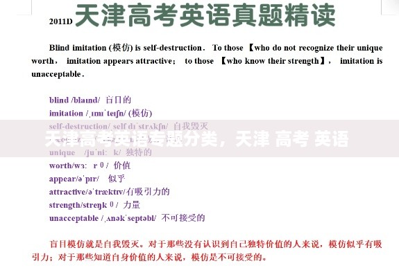 天津高考英語專題分類，天津 高考 英語 