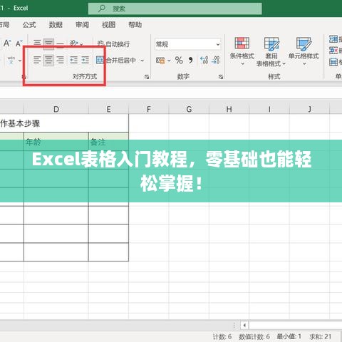 Excel表格入門教程，零基礎(chǔ)也能輕松掌握！