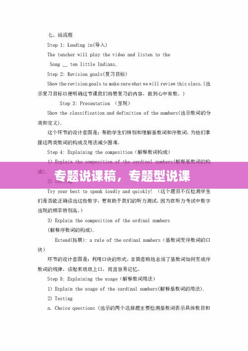 專(zhuān)題說(shuō)課稿，專(zhuān)題型說(shuō)課 