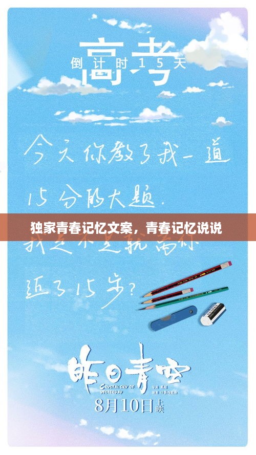獨家青春記憶文案，青春記憶說說 