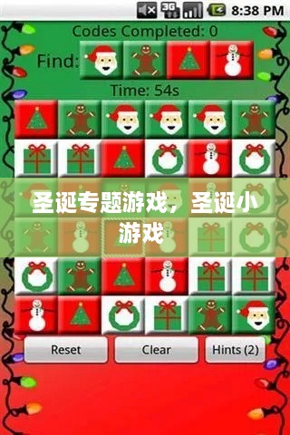 圣誕專題游戲，圣誕小游戲 
