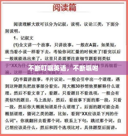 不斷叮囑英語，不斷囑咐 