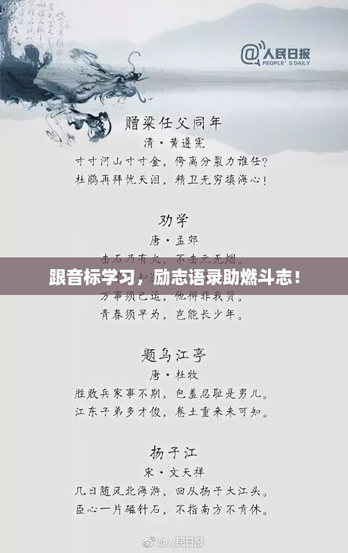 跟音標(biāo)學(xué)習(xí)，勵(lì)志語錄助燃斗志！