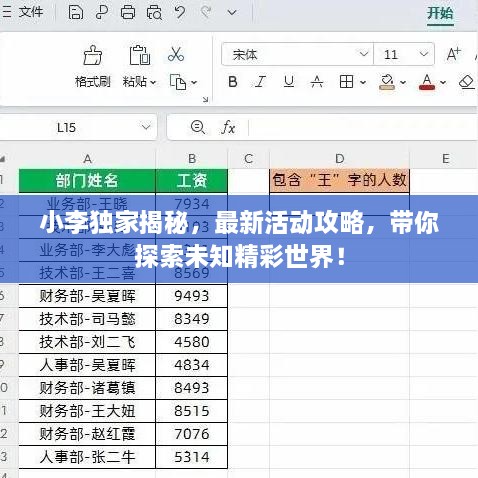 小李獨家揭秘，最新活動攻略，帶你探索未知精彩世界！