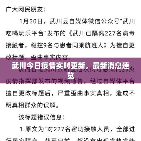 武川今日疫情實(shí)時(shí)更新，最新消息速覽