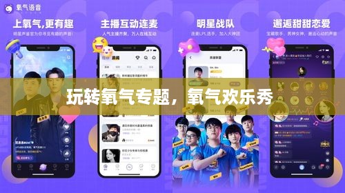 玩轉(zhuǎn)氧氣專題，氧氣歡樂秀 