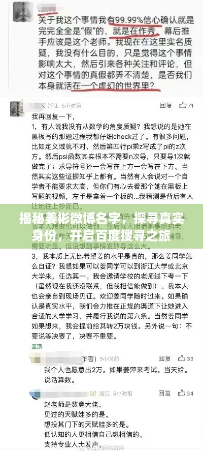 揭秘姜彬微博名字，探尋真實(shí)身份，開啟百度搜尋之旅
