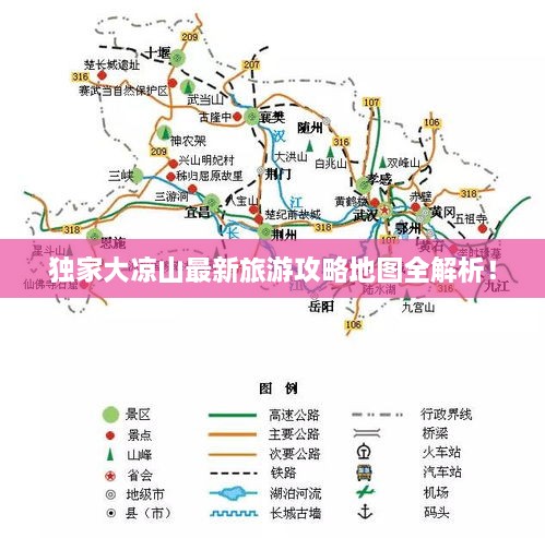獨(dú)家大涼山最新旅游攻略地圖全解析！