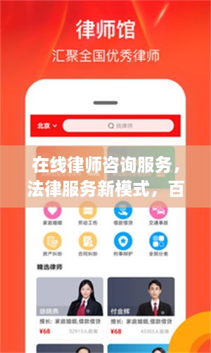 在線律師咨詢服務(wù)，法律服務(wù)新模式，百度平臺(tái)助您輕松解決法律問(wèn)題