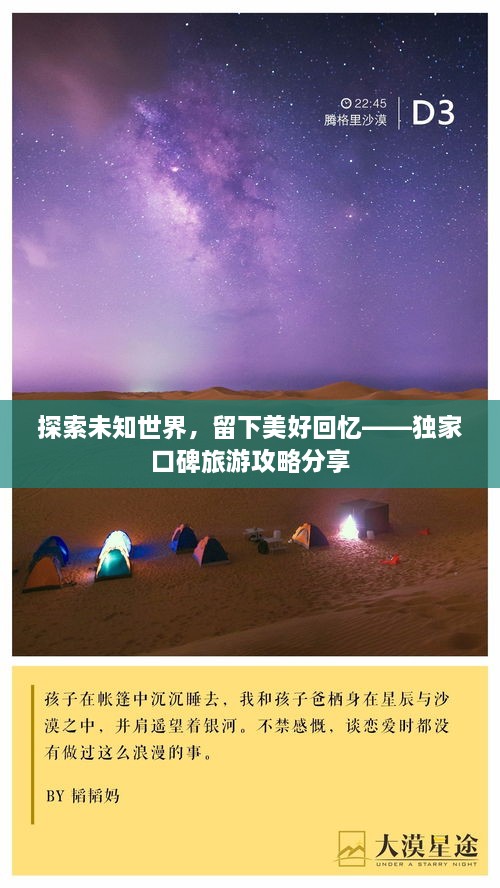探索未知世界，留下美好回憶——獨(dú)家口碑旅游攻略分享