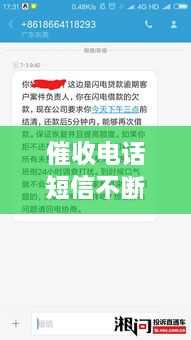 催收電話短信不斷，催收電話短信忽然停了 