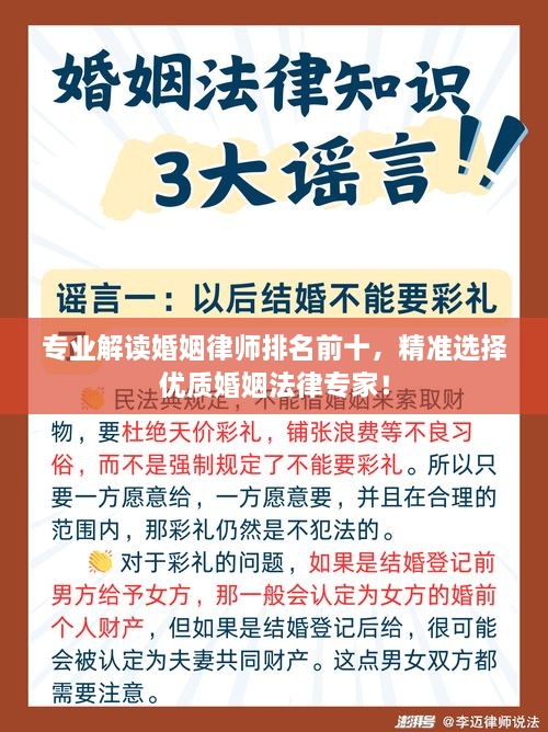 專業(yè)解讀婚姻律師排名前十，精準(zhǔn)選擇優(yōu)質(zhì)婚姻法律專家！