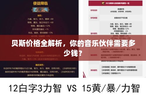 貝斯價(jià)格全解析，你的音樂(lè)伙伴需要多少錢？