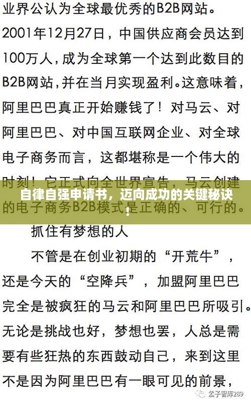 自律自強(qiáng)申請書，邁向成功的關(guān)鍵秘訣！