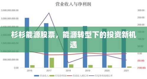 杉杉能源股票，能源轉(zhuǎn)型下的投資新機(jī)遇