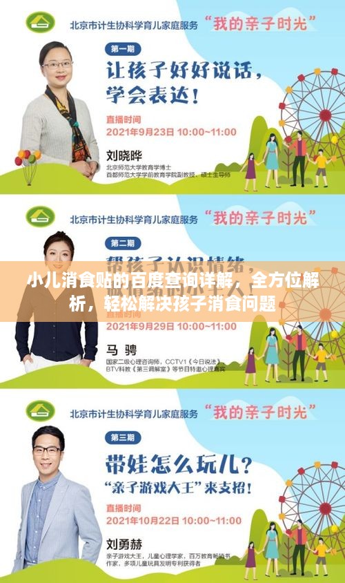 小兒消食貼的百度查詢?cè)斀猓轿唤馕?，輕松解決孩子消食問(wèn)題