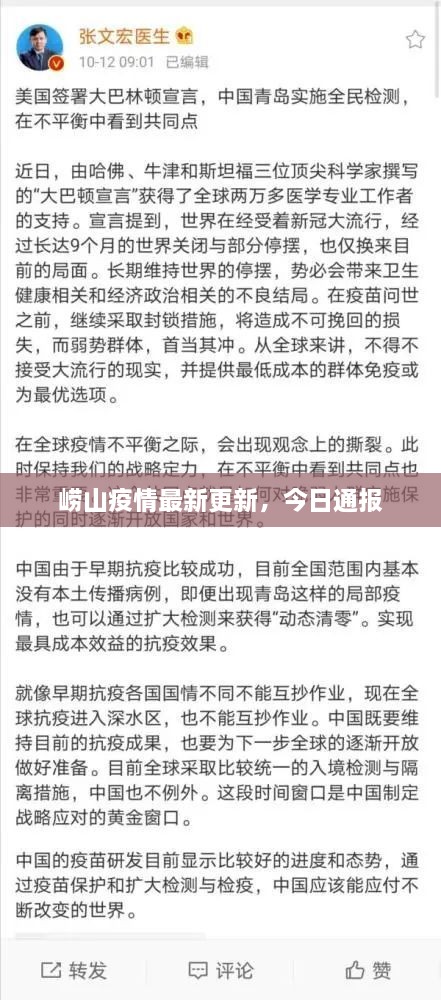嶗山疫情最新更新，今日通報