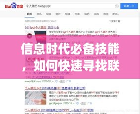 信息時代必備技能，如何快速尋找聯(lián)系人的頭條新聞？