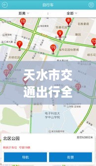 天水市交通出行全攻略，實(shí)時(shí)查詢、路況掌握與指南服務(wù)