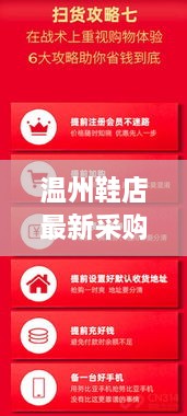溫州鞋店最新采購指南，輕松掌握拿貨攻略！