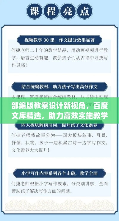 部編版教案設(shè)計(jì)新視角，百度文庫(kù)精選，助力高效實(shí)施教學(xué)方案！