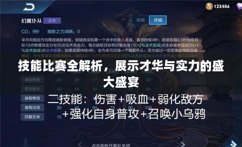 技能比賽全解析，展示才華與實(shí)力的盛大盛宴