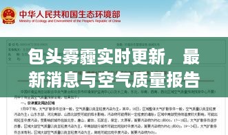 包頭霧霾實(shí)時(shí)更新，最新消息與空氣質(zhì)量報(bào)告
