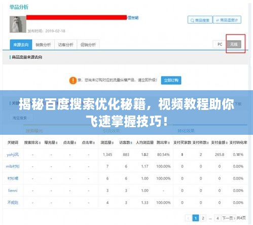 揭秘百度搜索優(yōu)化秘籍，視頻教程助你飛速掌握技巧！