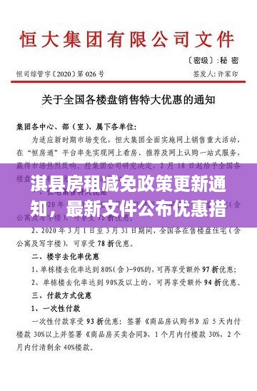淇縣房租減免政策更新通知，最新文件公布優(yōu)惠措施！