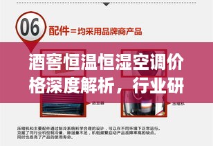 酒窖恒溫恒濕空調(diào)價格深度解析，行業(yè)研究及市場趨勢探討