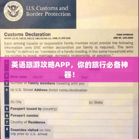 英語旅游攻略APP，你的旅行必備神器！
