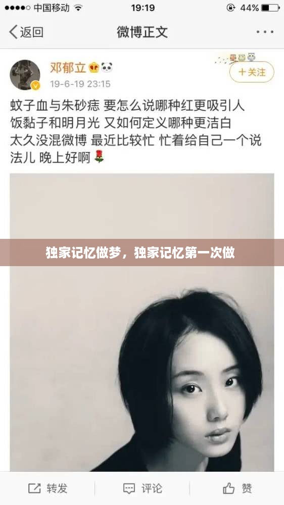 獨家記憶做夢，獨家記憶第一次做 