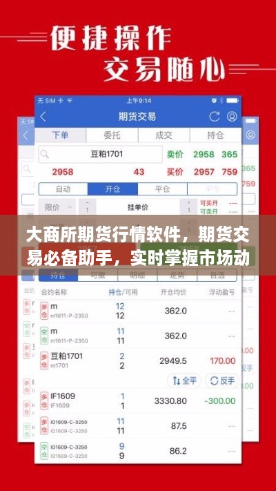 大商所期貨行情軟件，期貨交易必備助手，實(shí)時(shí)掌握市場(chǎng)動(dòng)態(tài)