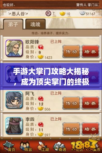 手游大掌門攻略大揭秘，成為頂尖掌門的終極指南