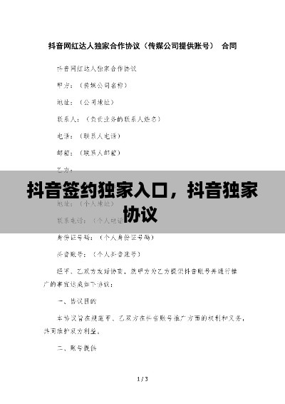 抖音簽約獨(dú)家入口，抖音獨(dú)家協(xié)議 