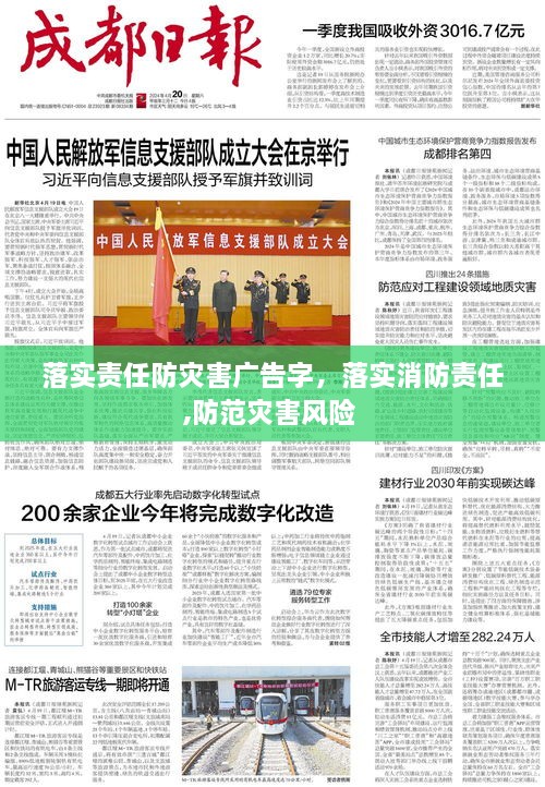 落實(shí)責(zé)任防災(zāi)害廣告字，落實(shí)消防責(zé)任,防范災(zāi)害風(fēng)險(xiǎn) 