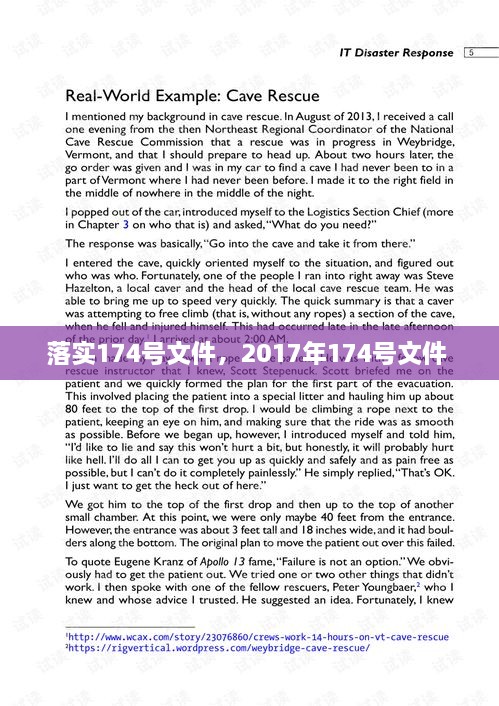 落實174號文件，2017年174號文件 