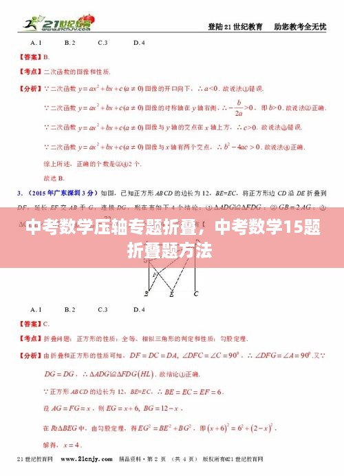 中考數(shù)學(xué)壓軸專題折疊，中考數(shù)學(xué)15題折疊題方法 