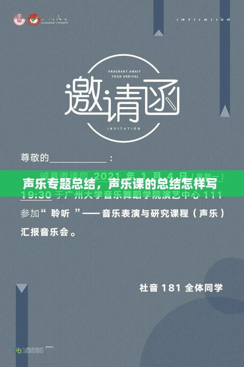 聲樂(lè)專題總結(jié)，聲樂(lè)課的總結(jié)怎樣寫(xiě) 