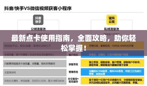 最新點卡使用指南，全面攻略，助你輕松掌握！