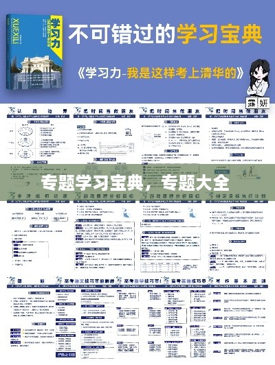 專題學習寶典，專題大全 