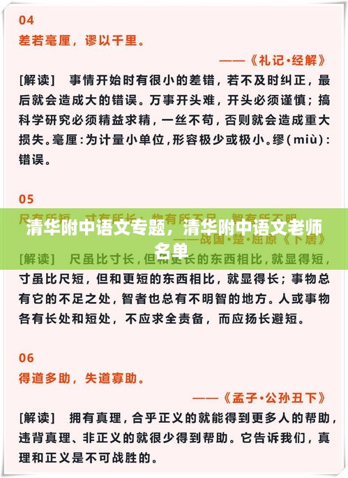 清華附中語文專題，清華附中語文老師名單 