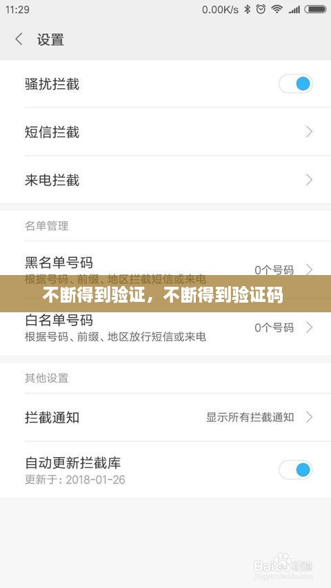 不斷得到驗(yàn)證，不斷得到驗(yàn)證碼 